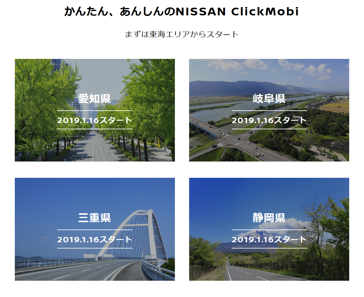 日産 サブスクリプ ション